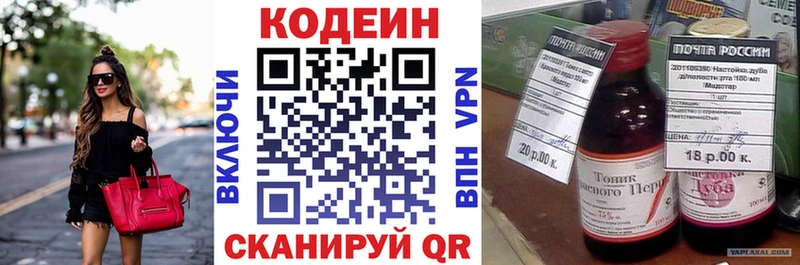 Codein напиток Lean (лин) Новомичуринск